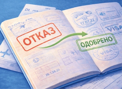 Виза после отказа
