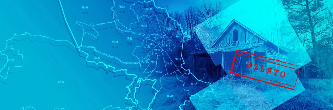 Об изъятии «заброшенных» земельных участков в 2025 году